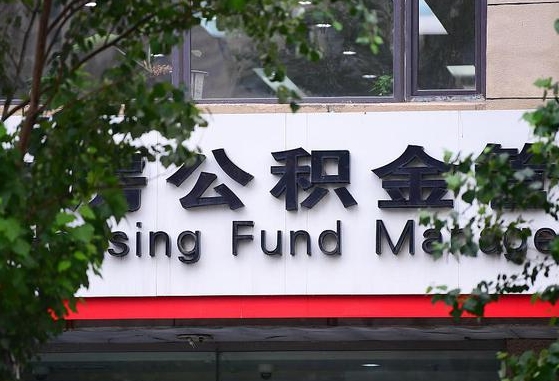 公积金信贷-北票公积金代办平台